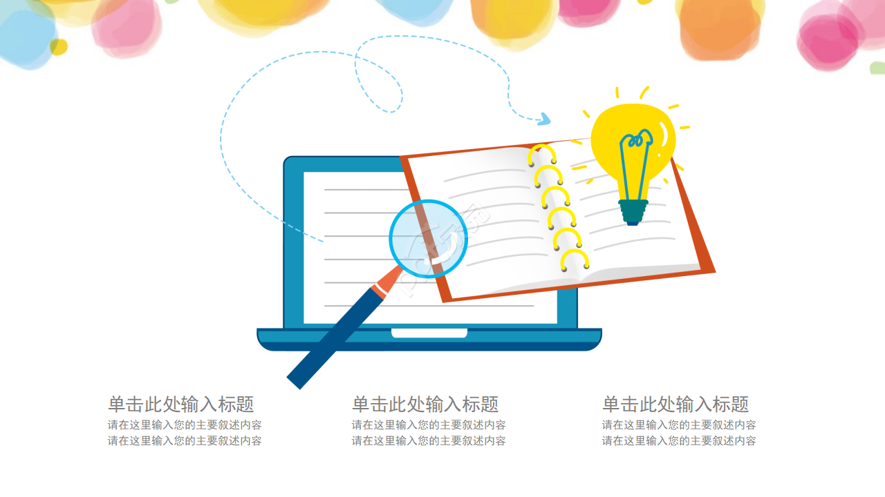 健康教育培训课件ppt模板