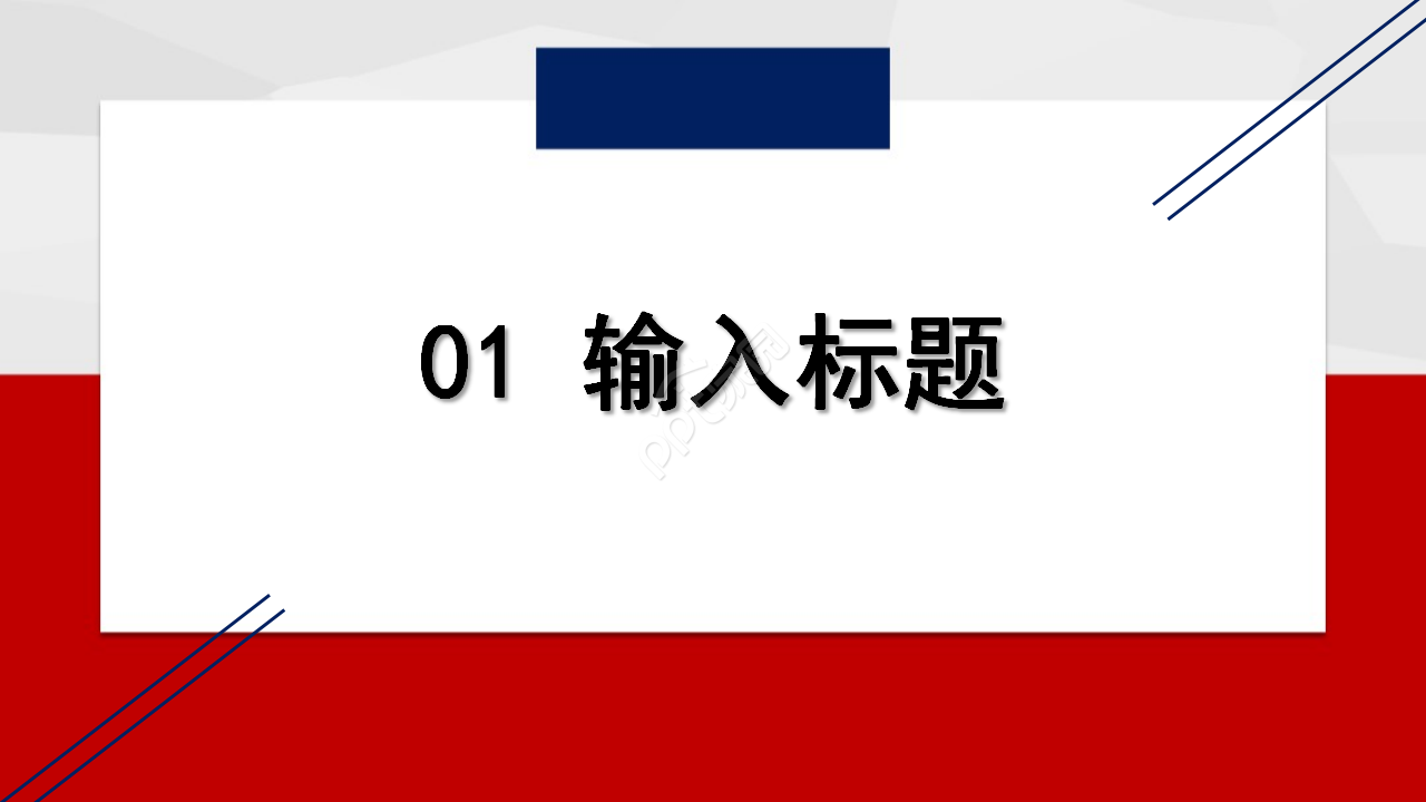 市场动态PPT模板评估指标