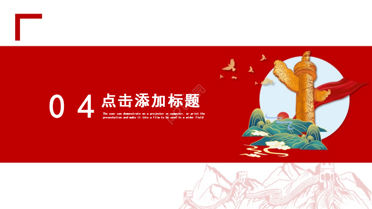 党政风宪法修改建议学习汇报ppt模板