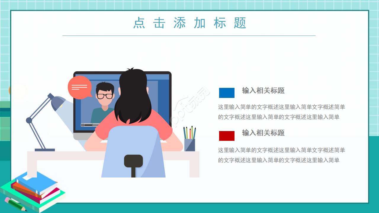 简洁黑板风教学设计教育课件PPT模板
