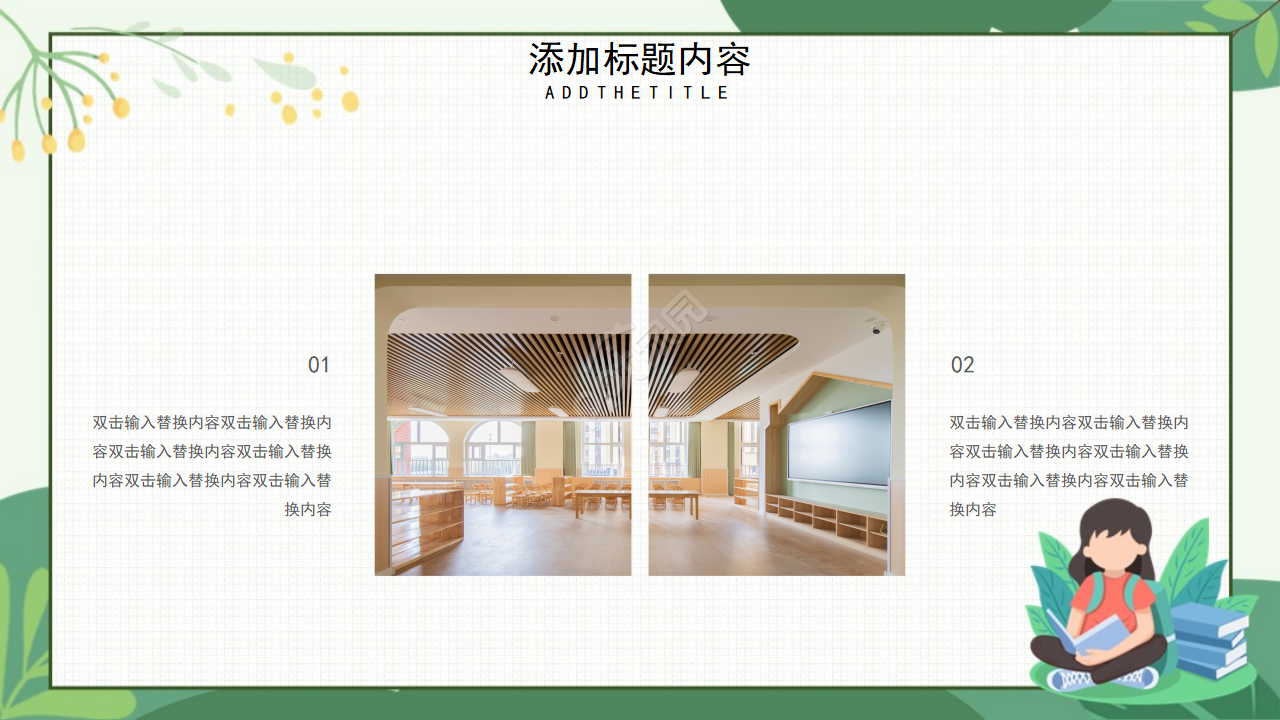 简洁大气绿色植物点缀教育行业述职报告PPT模板