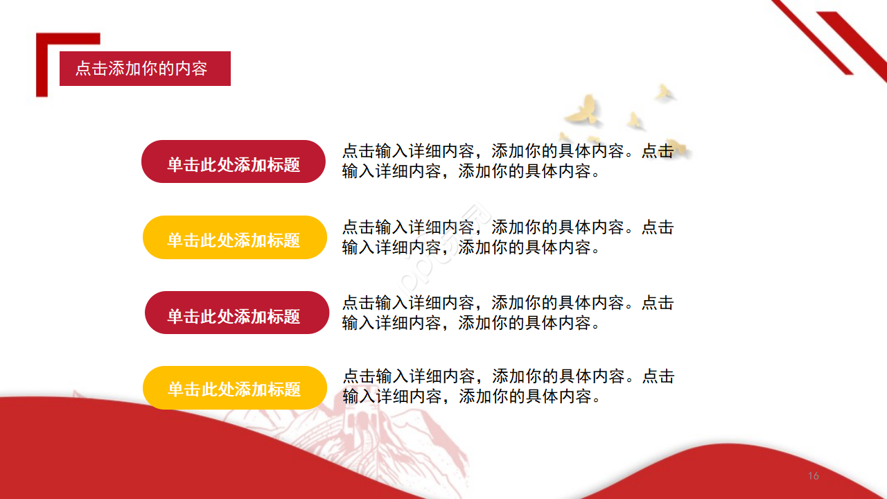 党政风宪法修改建议学习汇报ppt模板
