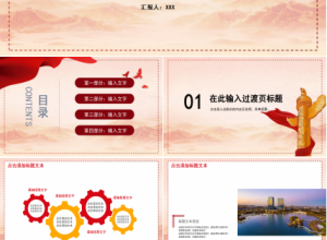 红色党政三会一课主题工作汇报ppt模板下载推荐