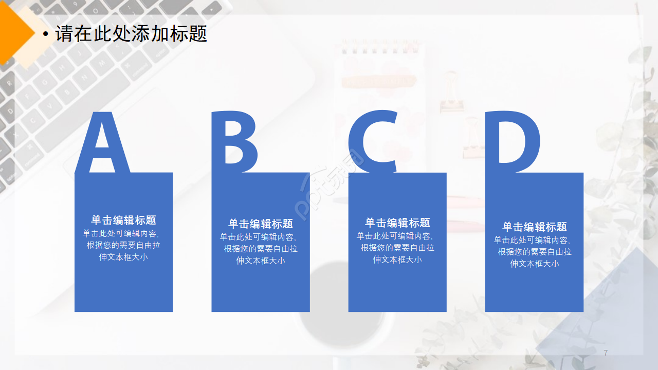 现代时尚个性简约PPT模板