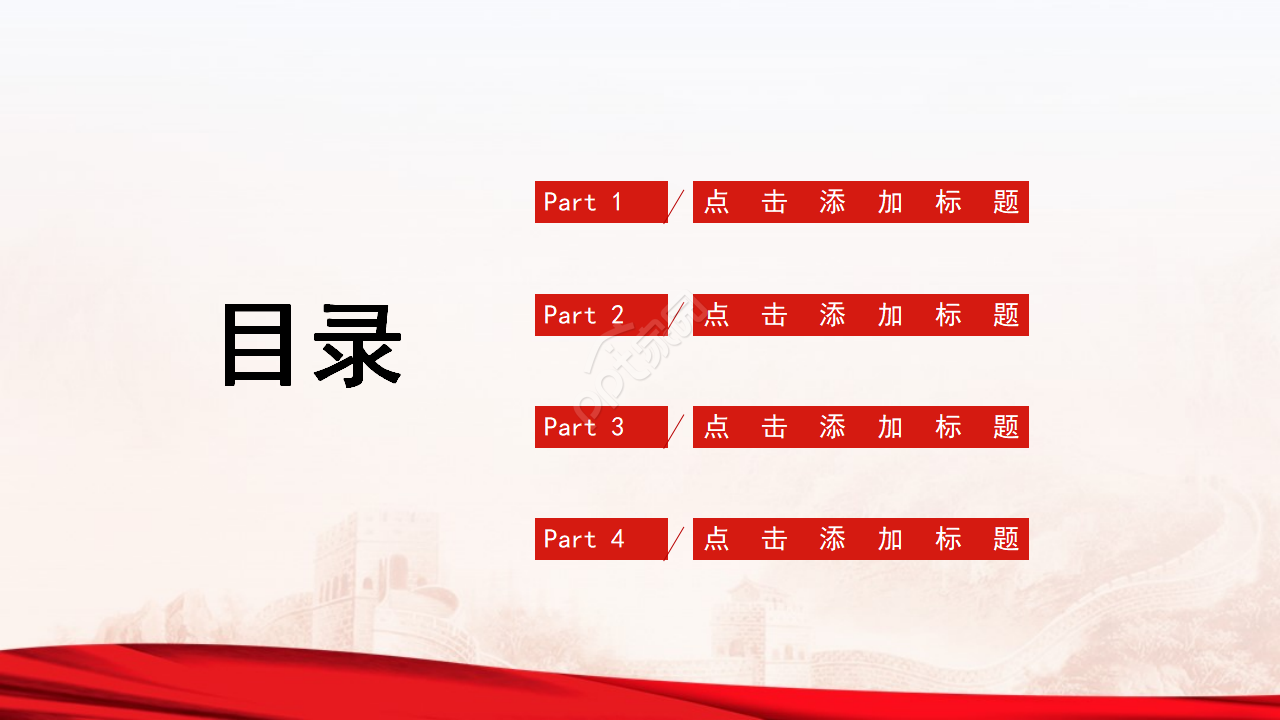 简单大气剪纸背景守初心担使命主题党政工作总结PPT模板