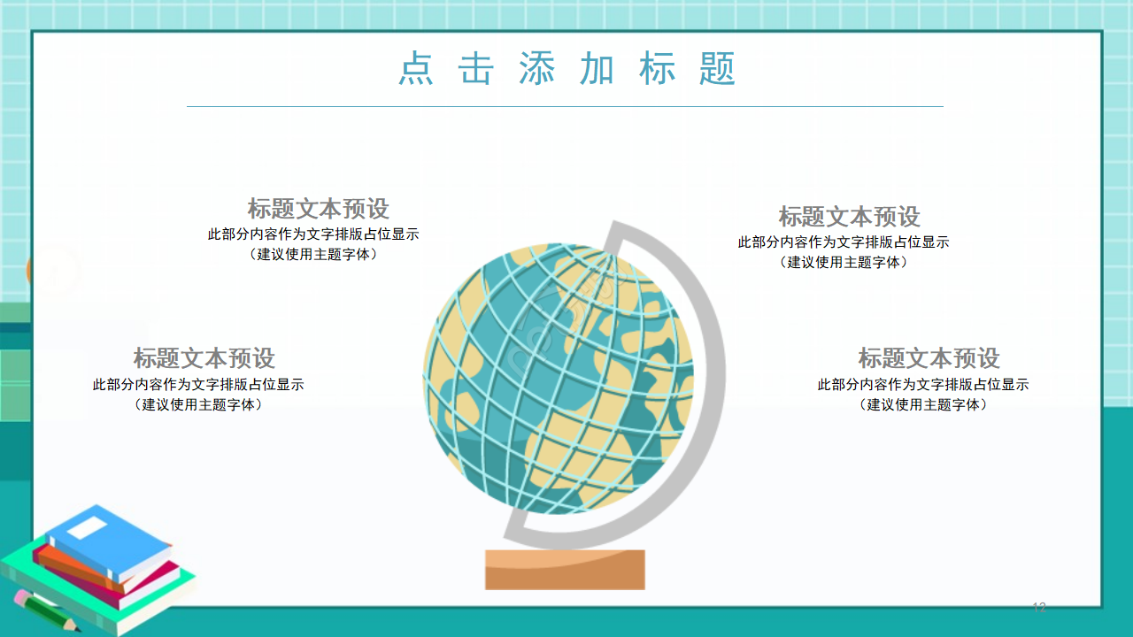 简洁黑板风教学设计教育课件PPT模板