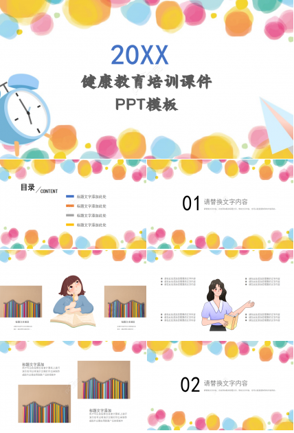 健康教育培训课件ppt模板