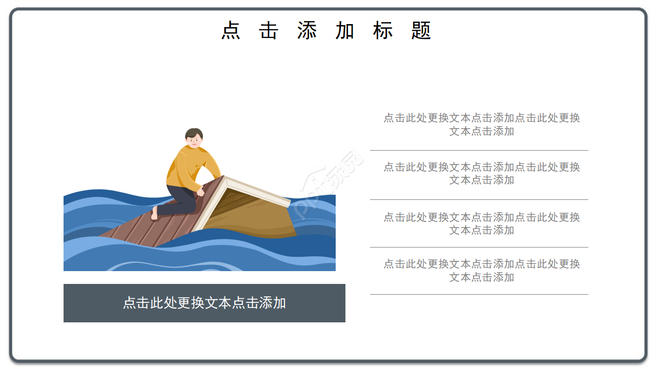 创意现代卡通插画背景地震灾害逃生教育PPT模板