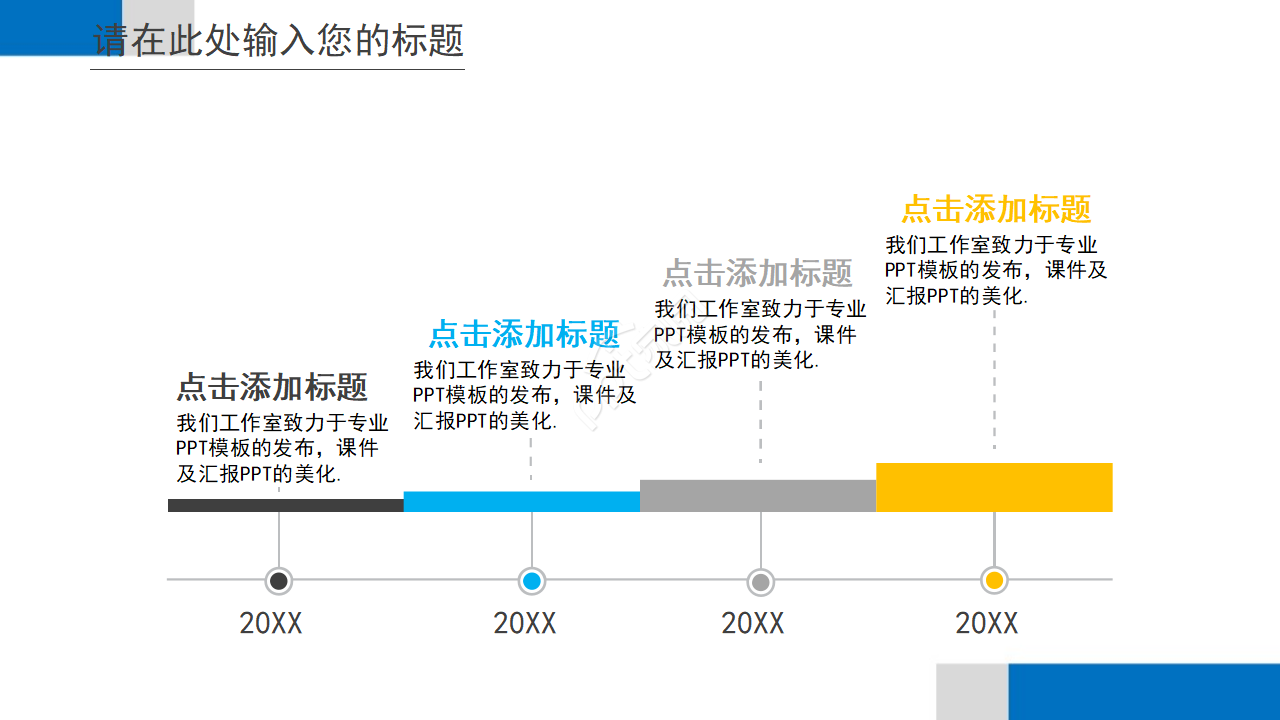Title艺术PPT模板