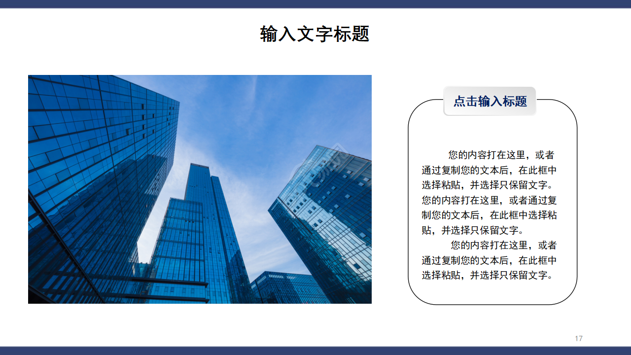 网络PPT模板通用