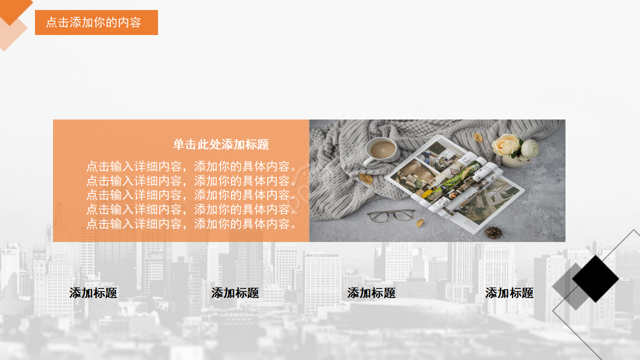 闪耀世界之商务PPT模板