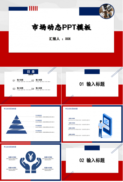 市场动态PPT模板评估指标