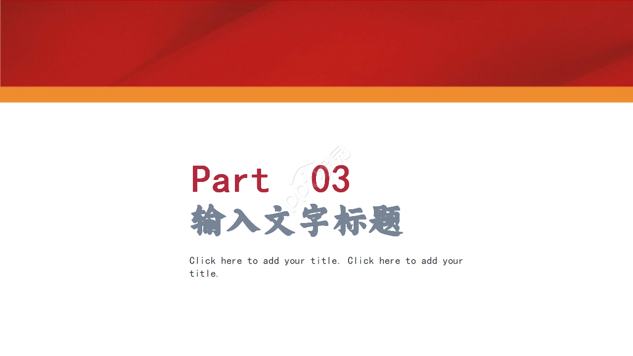 党政风聚焦两会工作汇报ppt模板