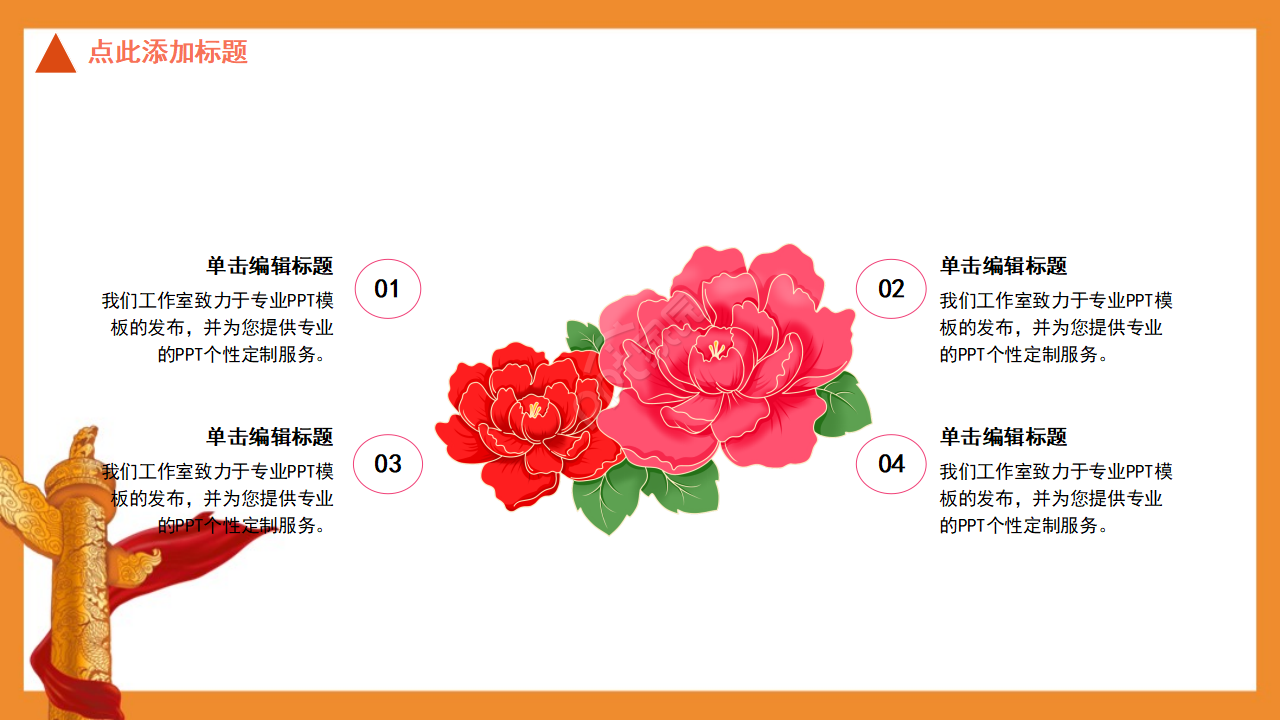 党政风聚焦两会工作汇报ppt模板