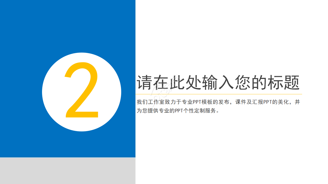 Title艺术PPT模板