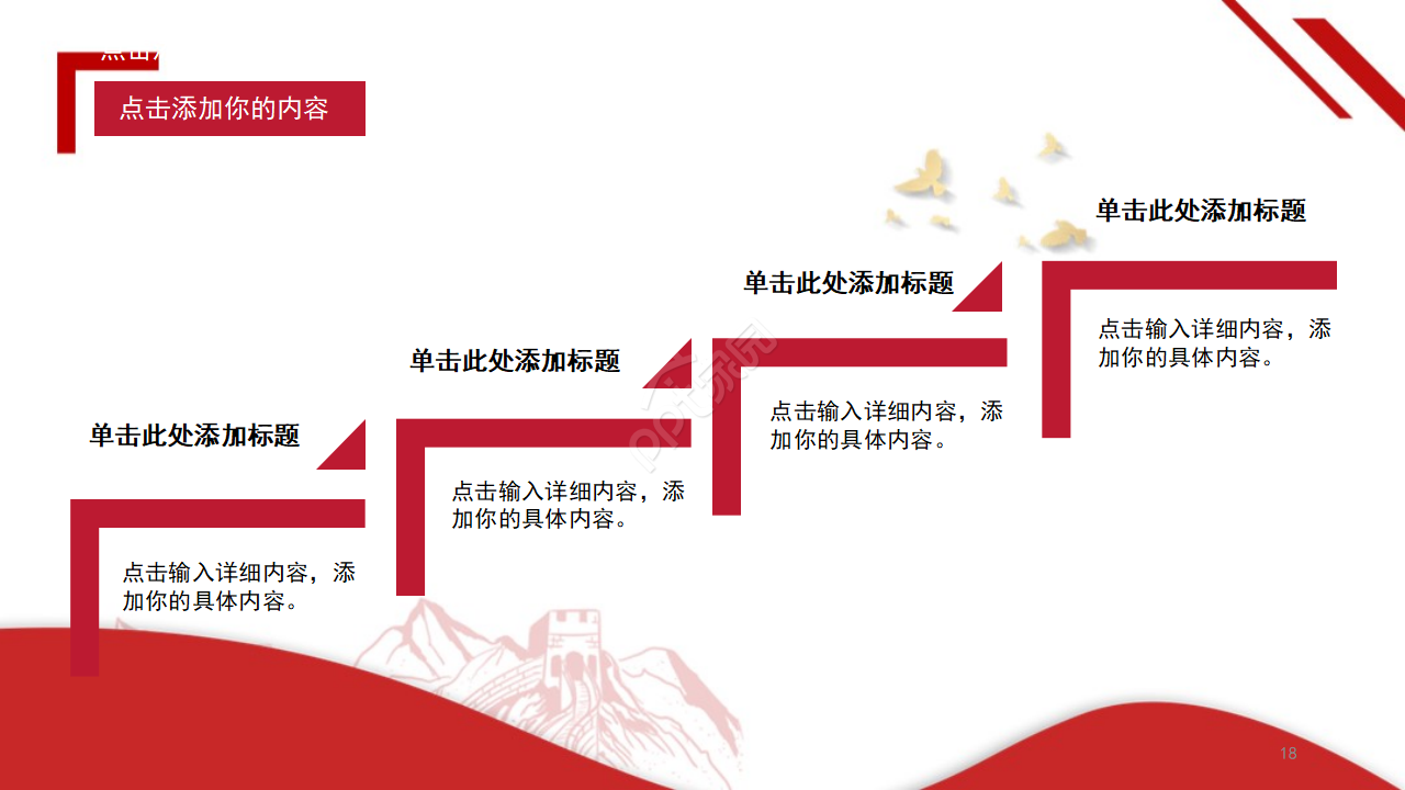 党政风宪法修改建议学习汇报ppt模板