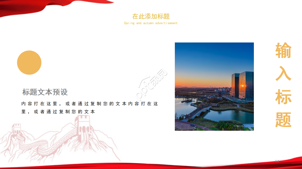 恢弘大气长城背景抗战胜利纪念日党政PPT模板