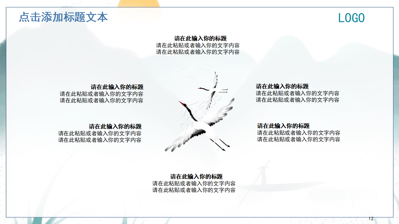 唯美古韵中国画背景反腐倡廉党政教育PPT模板