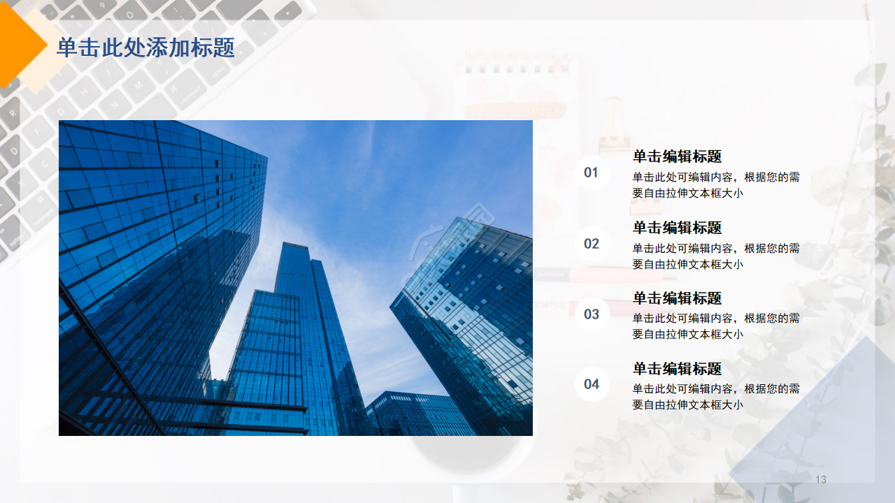 商务类模板PPT