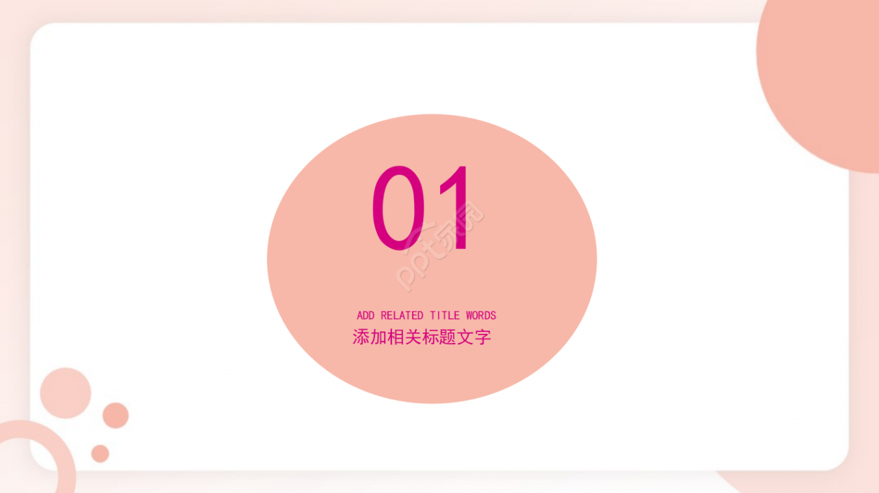 美容香菇PPT模板介绍