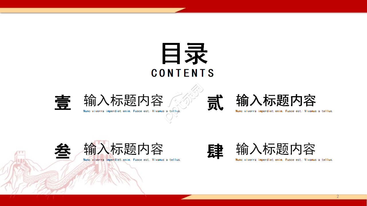 恢弘大气长城背景抗战胜利纪念日党政PPT模板