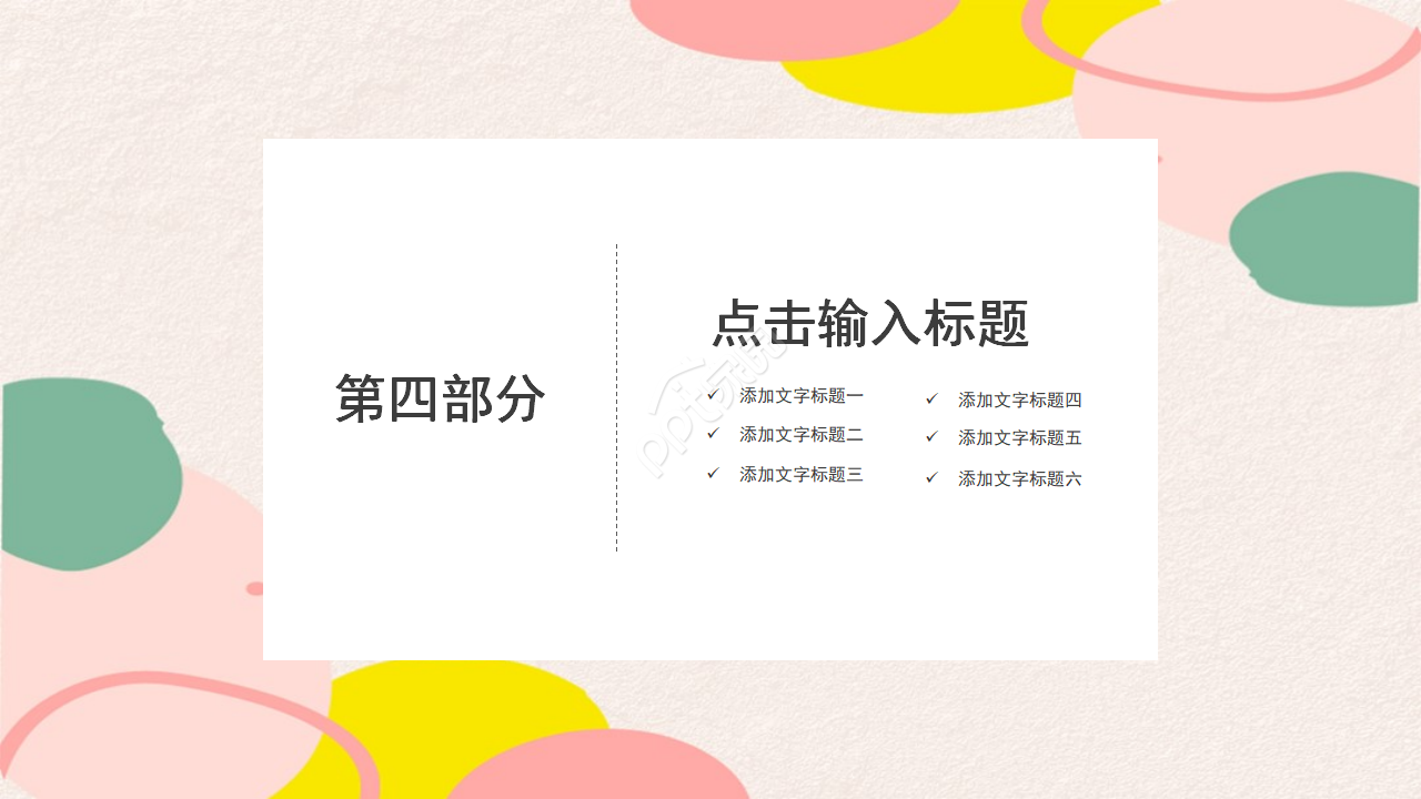 时尚简约创意扁平风教育行业述职报告PPT模板