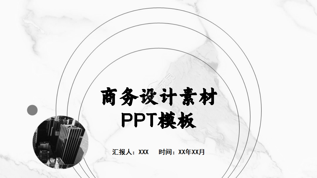 商务设计素材PPT模板