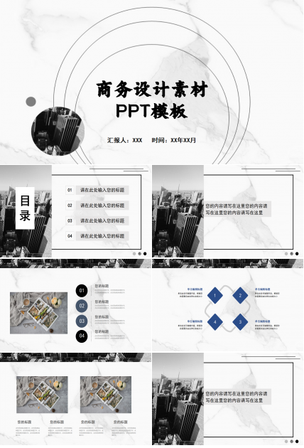 商务设计素材PPT模板
