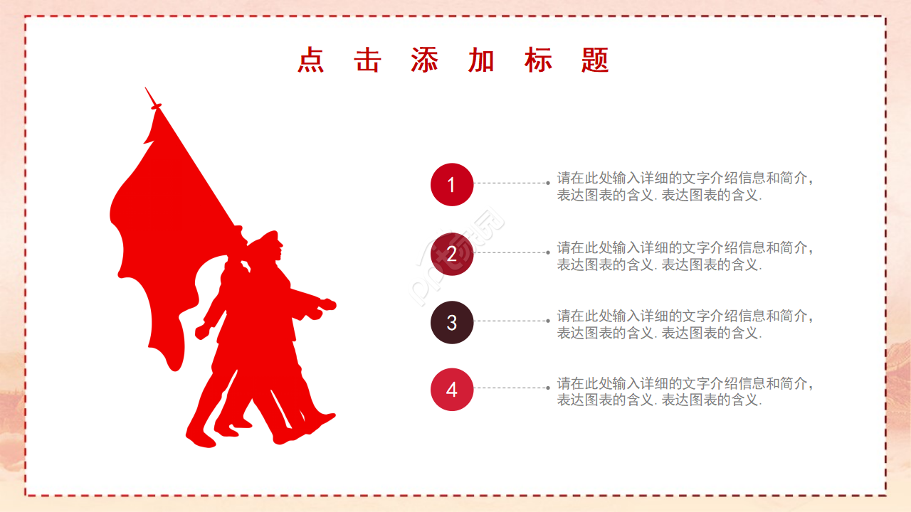 宏伟大气壮丽山河背景建军节党政PPT模板