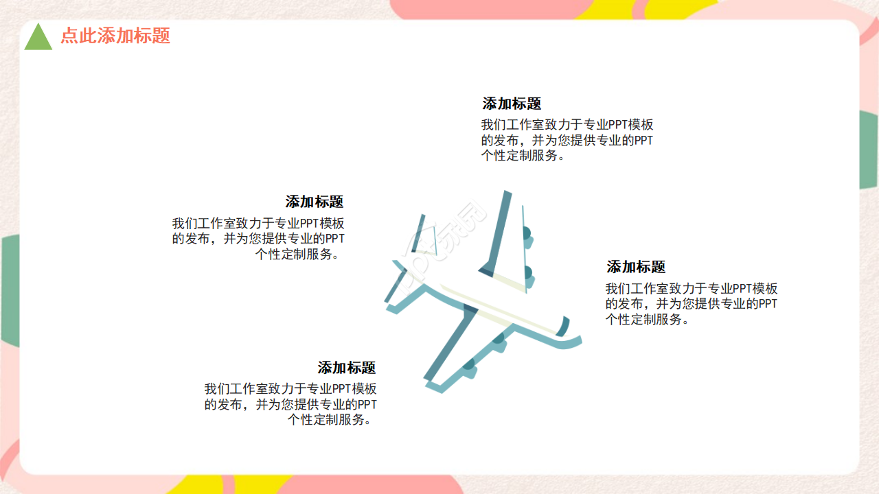 彩色几何商务通用互联网商业创业计划书ppt模板