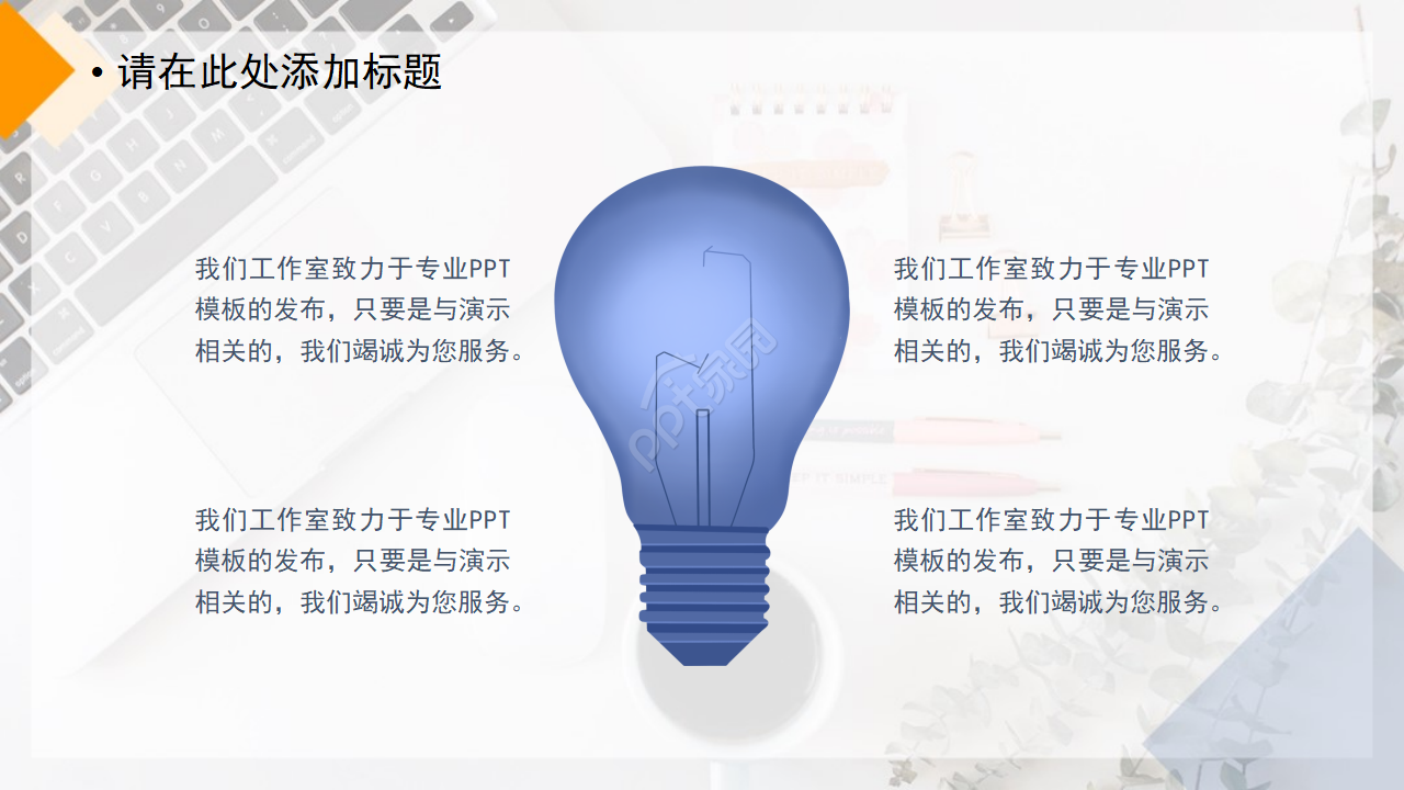 现代时尚个性简约PPT模板