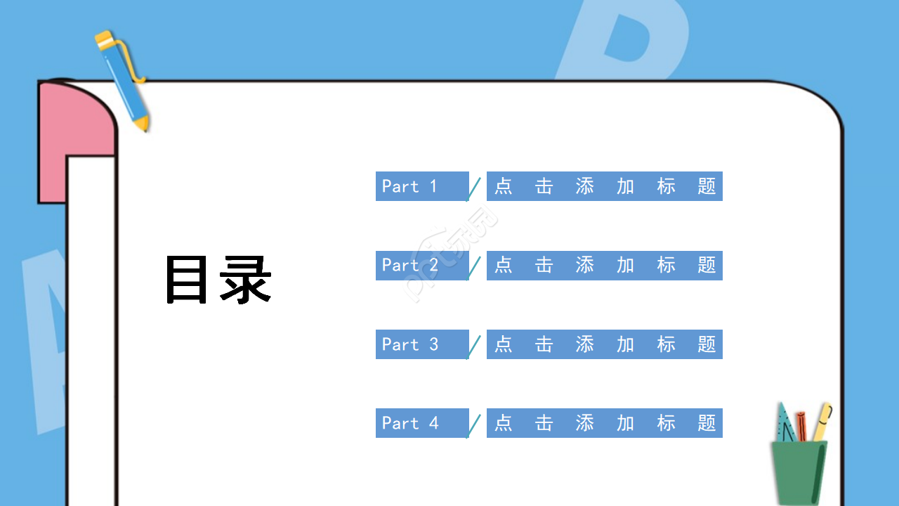 简约卡通风学科提升1对1辅导教育PPT模板