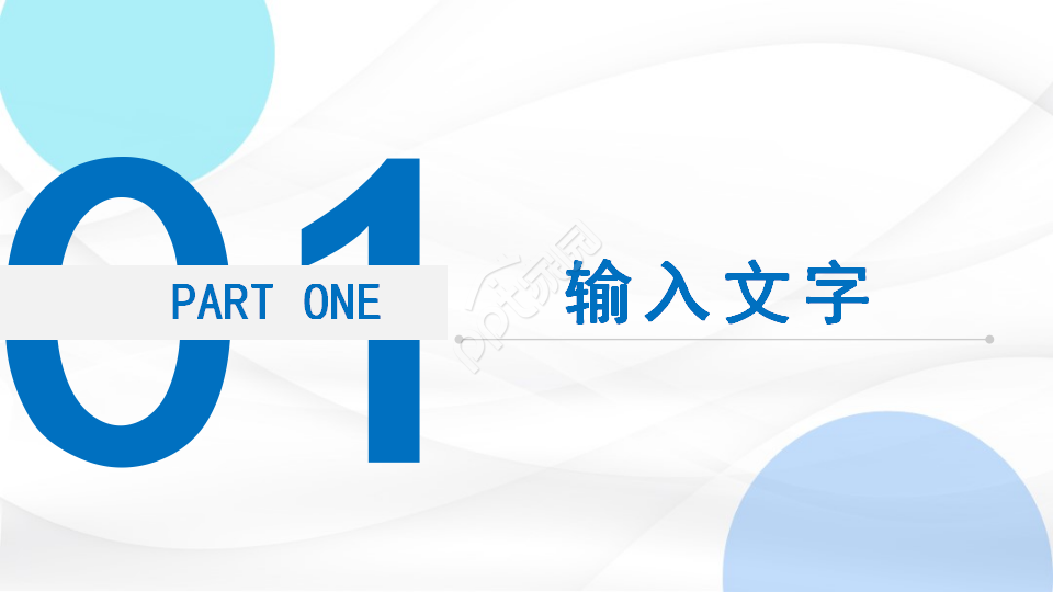 蓝色波光PPT模板