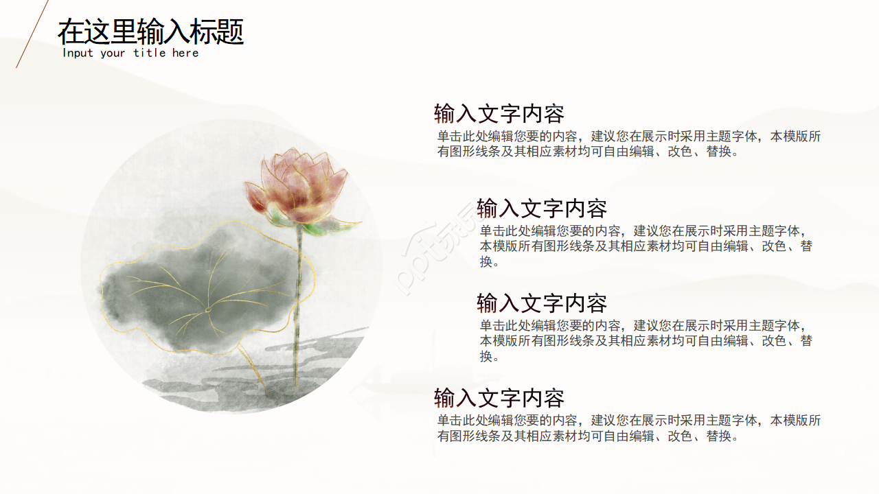 传统文化启蒙教育ppt模板