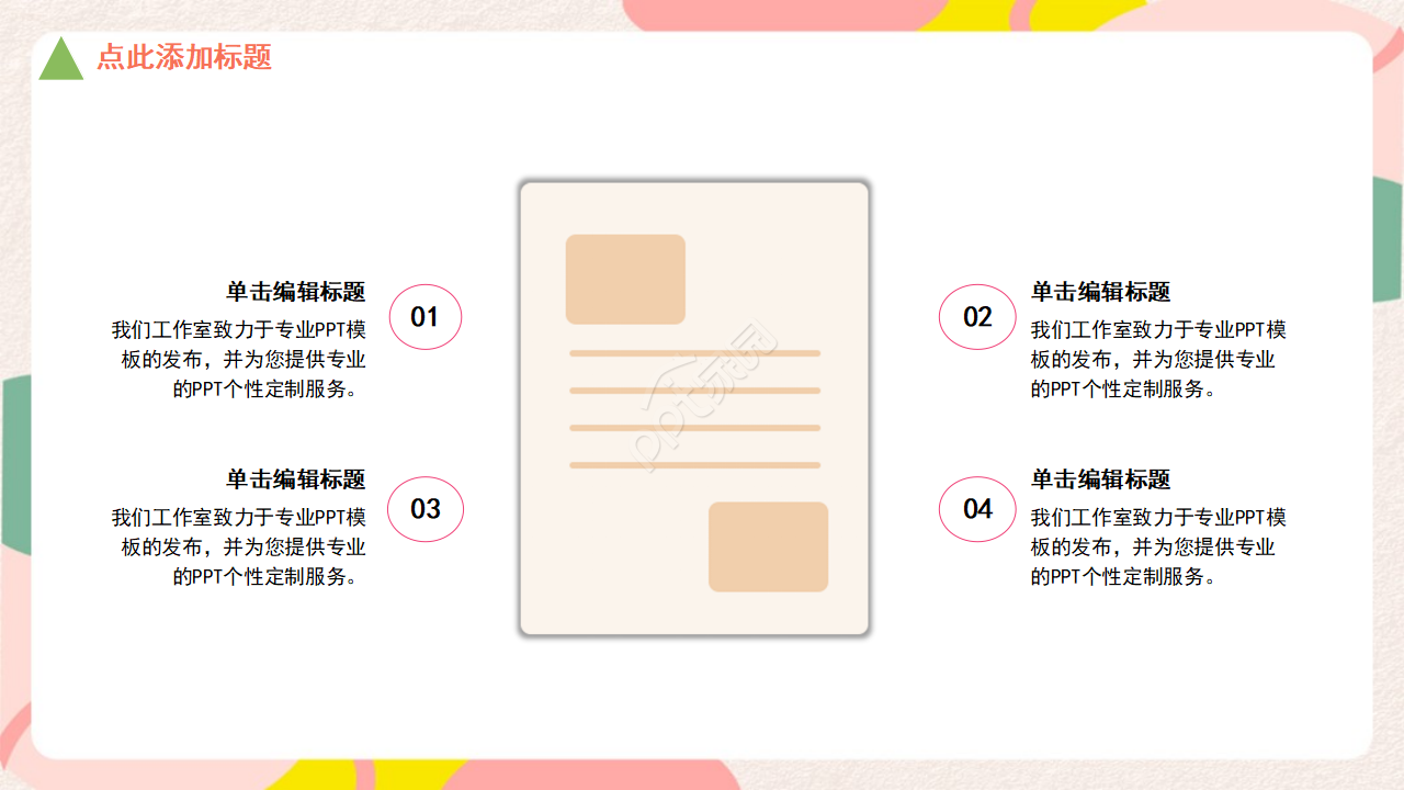 彩色几何商务通用互联网商业创业计划书ppt模板