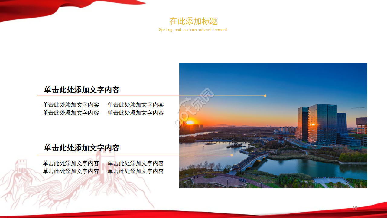 恢弘大气长城背景抗战胜利纪念日党政PPT模板