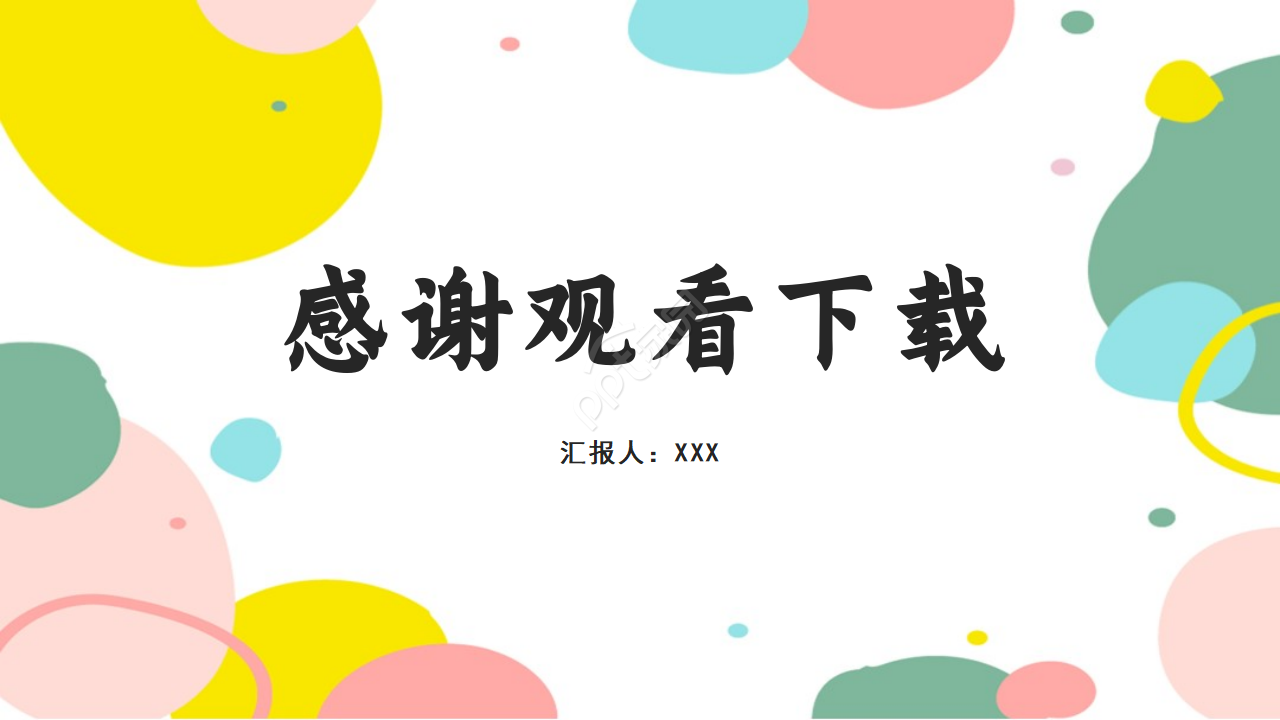 时尚简约创意扁平风教育行业述职报告PPT模板