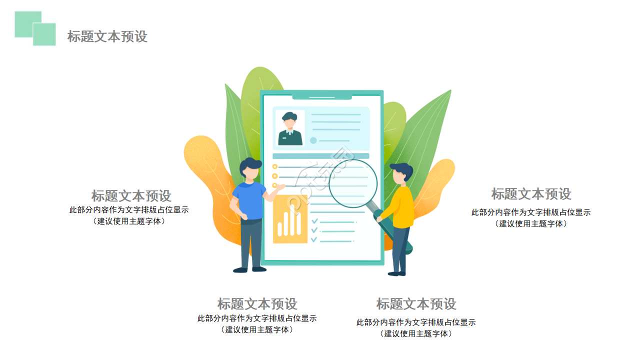 绿色图案PPT模板