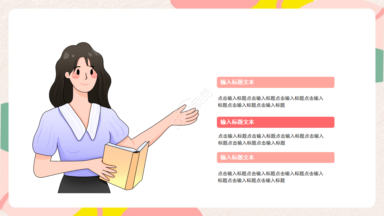 时尚简约创意扁平风教育行业述职报告PPT模板