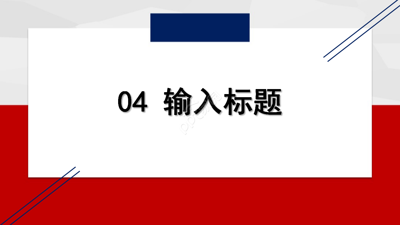 市场动态PPT模板评估指标