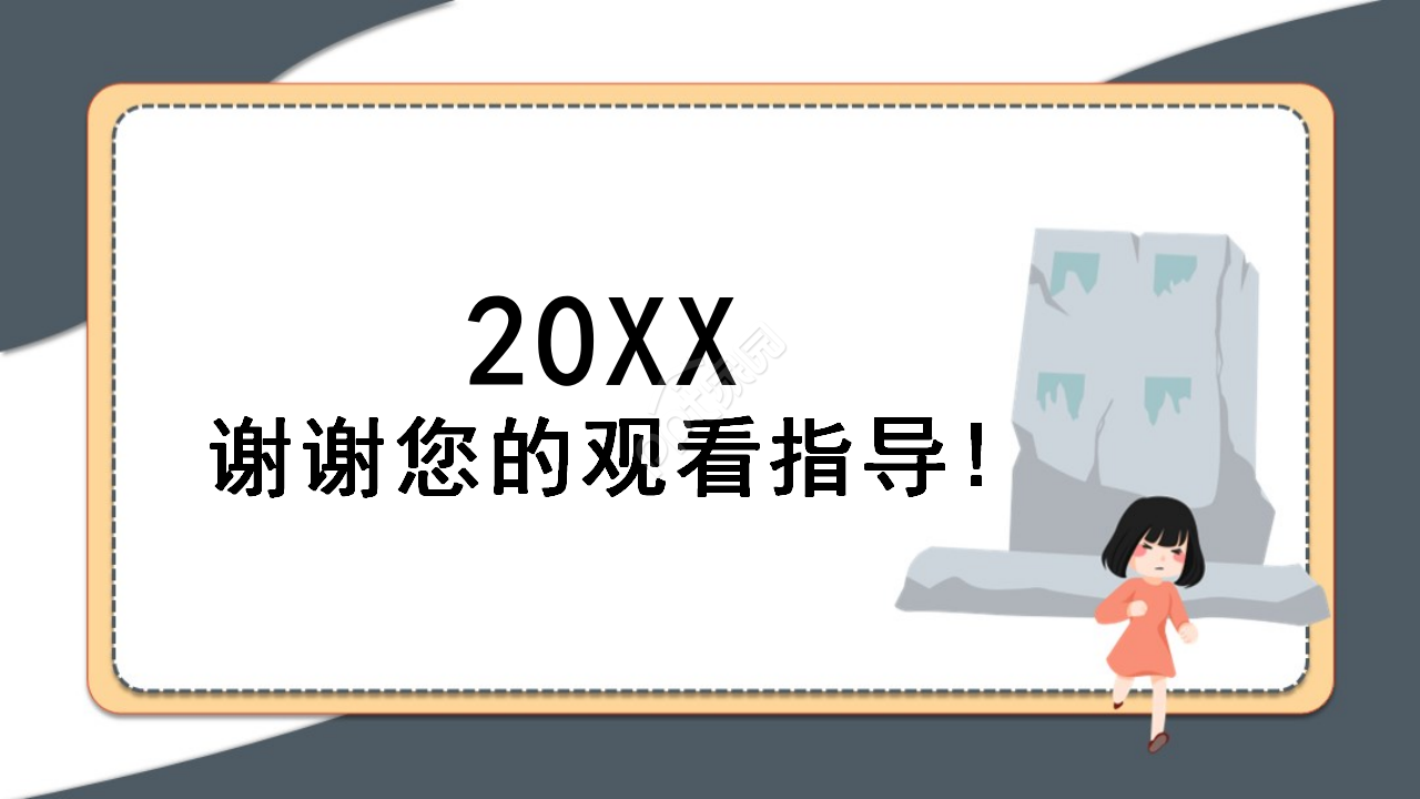 创意现代卡通插画背景地震灾害逃生教育PPT模板