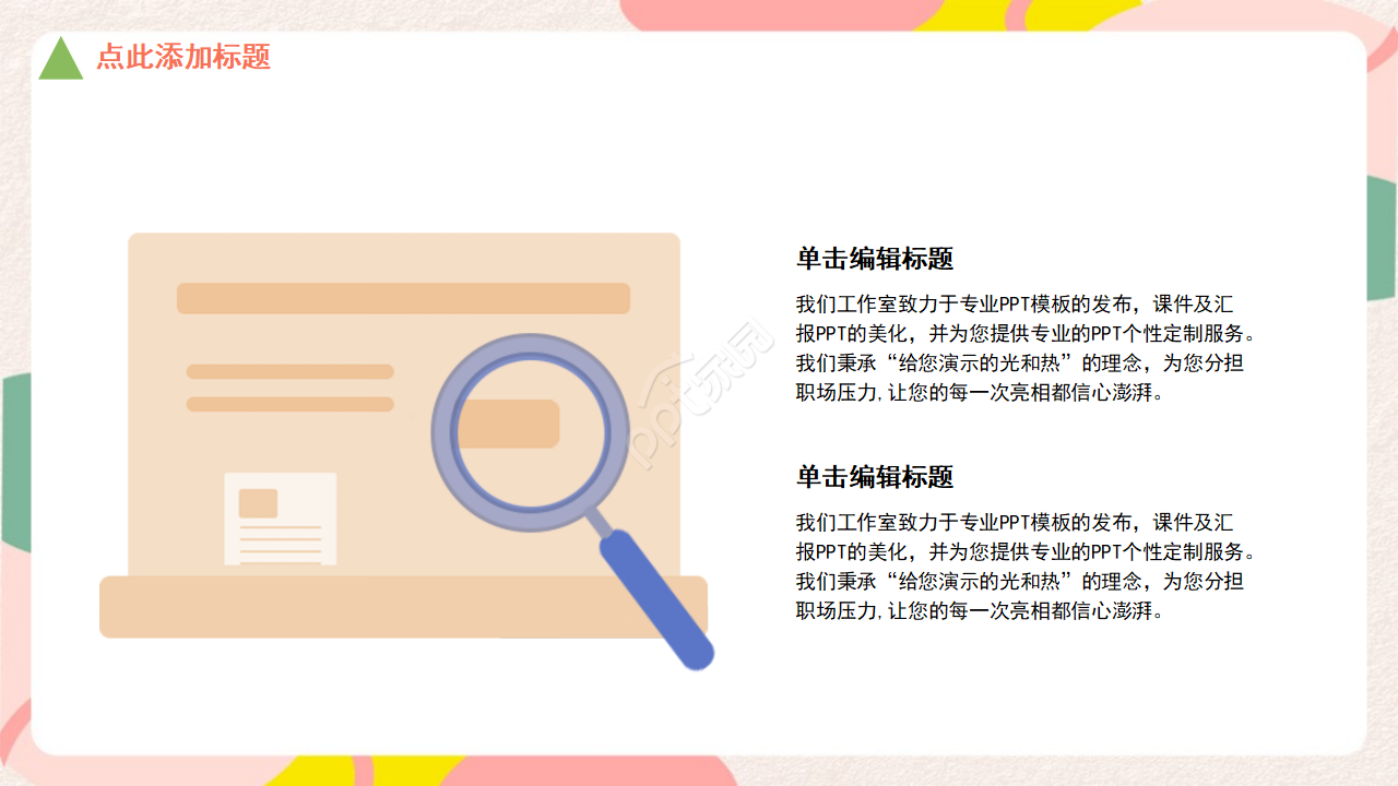 彩色几何商务通用互联网商业创业计划书ppt模板