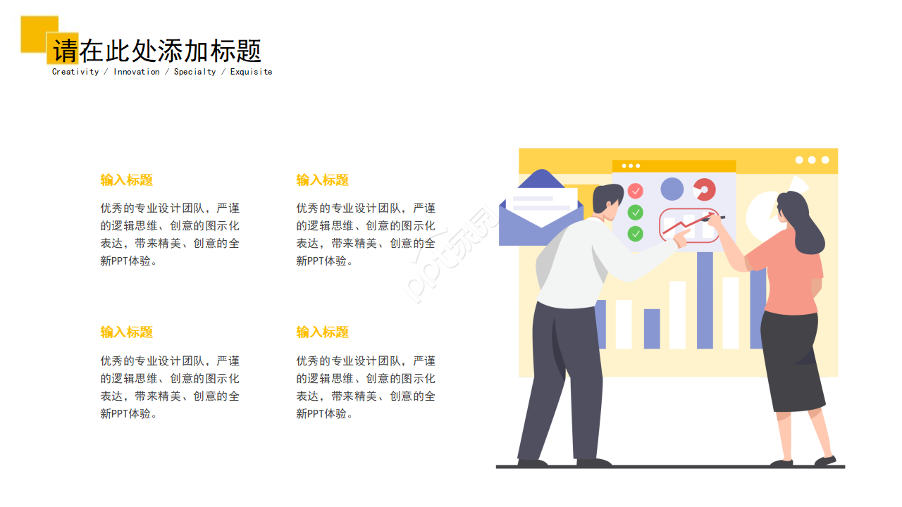 商务PPT模板之橙色风格