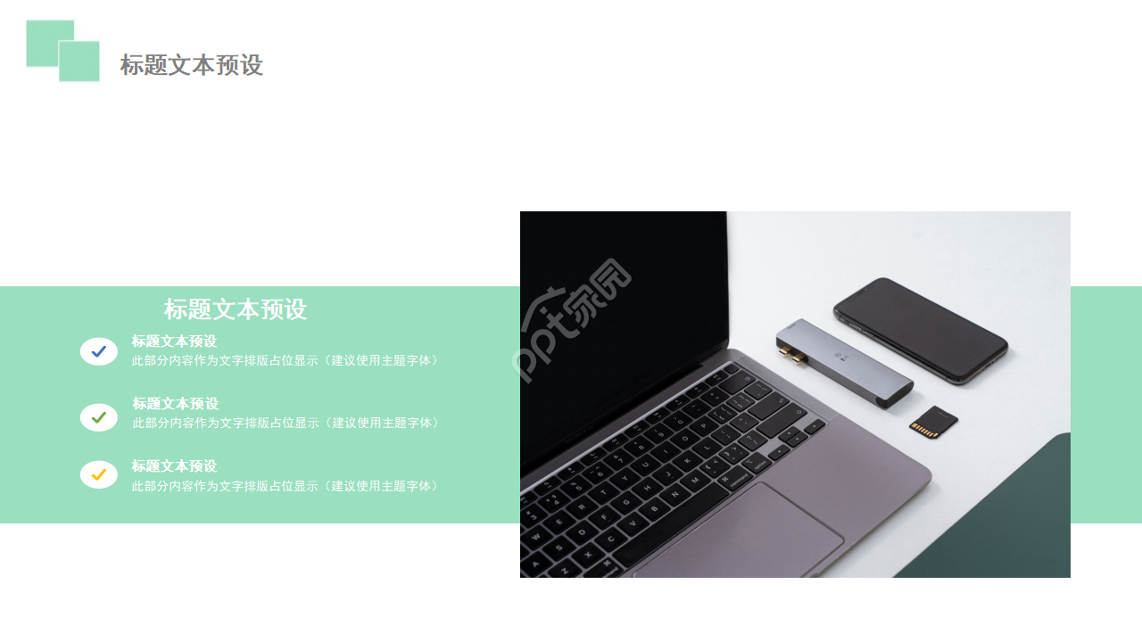 绿色图案PPT模板