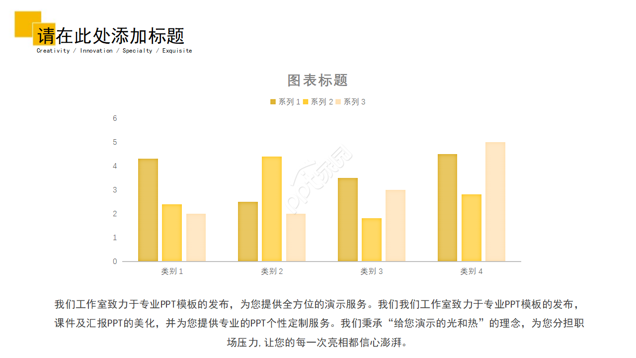 商务PPT模板之橙色风格