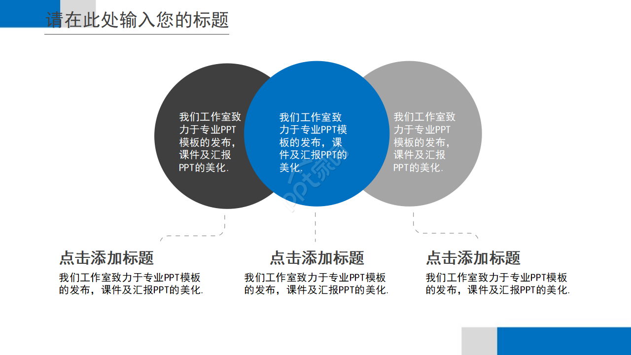 Title艺术PPT模板