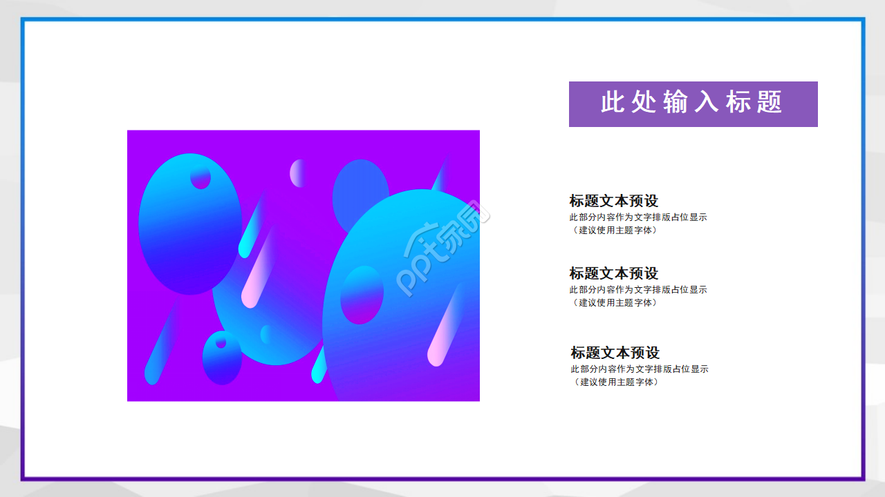 梦幻科技专用PPT模板