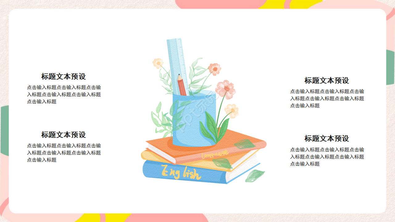 时尚简约创意扁平风教育行业述职报告PPT模板