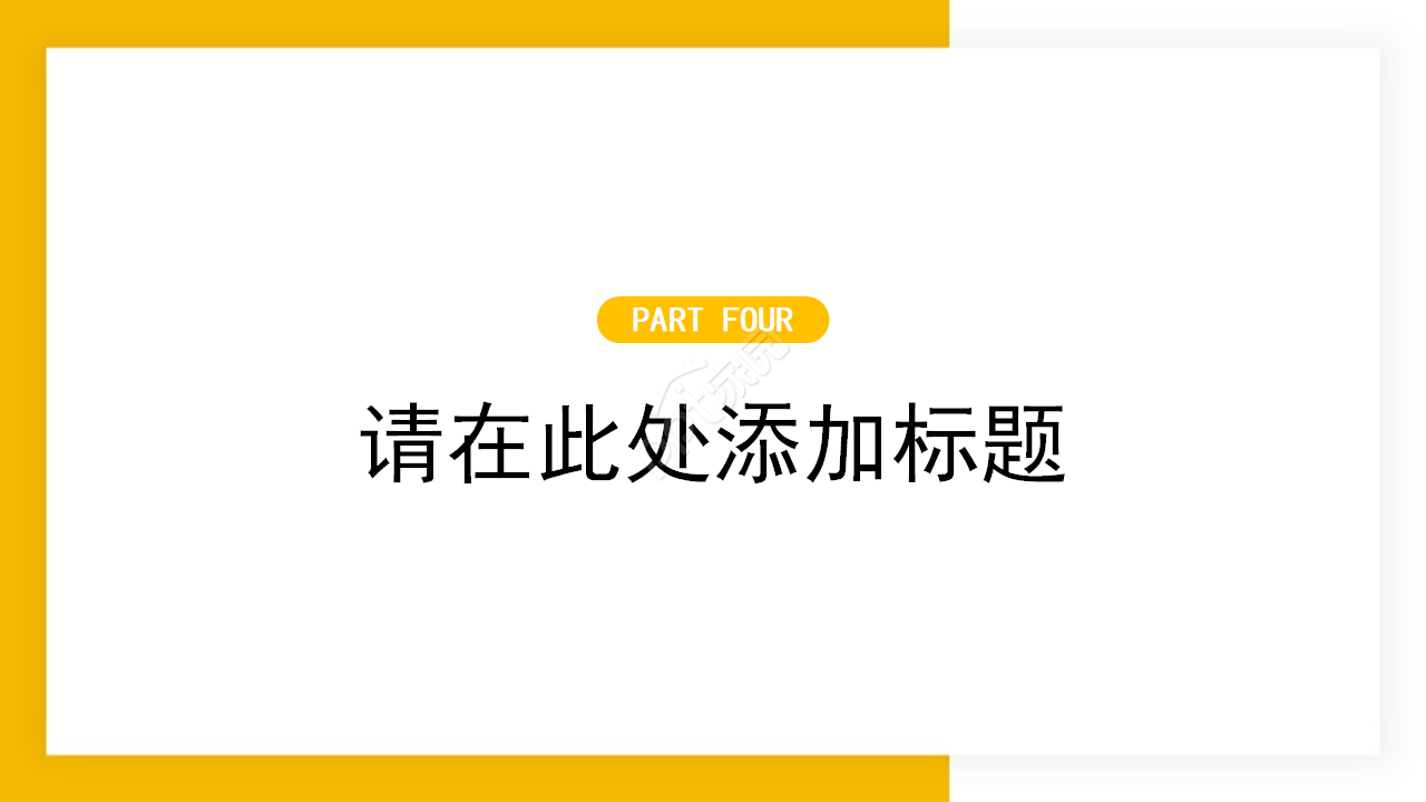 商务PPT模板之橙色风格