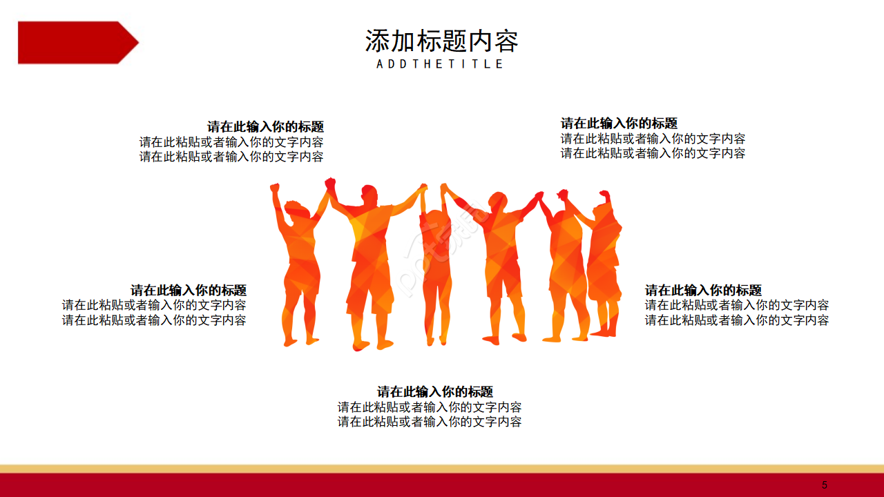 红色党政风青年活动ppt模板